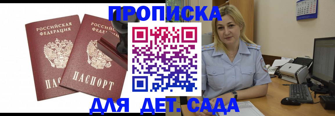 прописка штамп в Осинниках