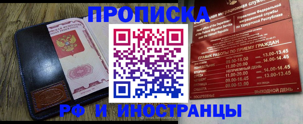 прописка для военкомата в Осинниках