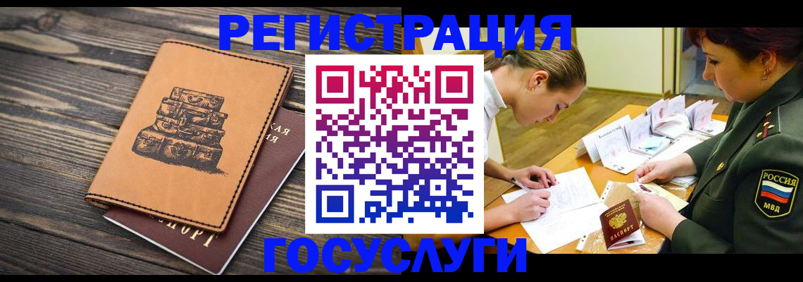 миграционный учет в Осинниках